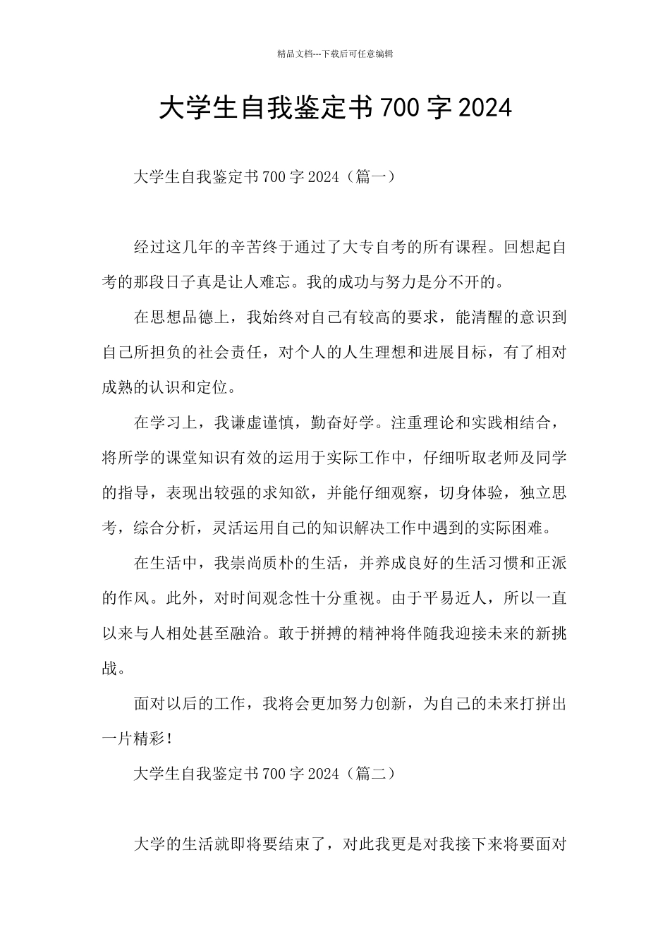大学生自我鉴定书700字2024_第1页