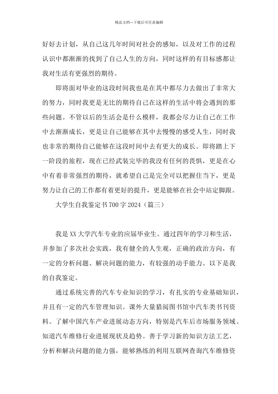 大学生自我鉴定书700字2024_第3页