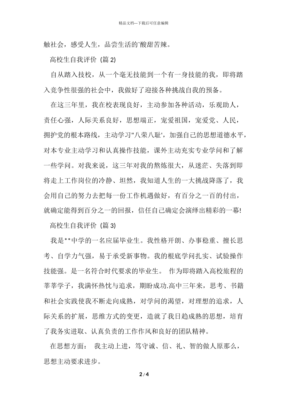 大学生自我评价_第2页