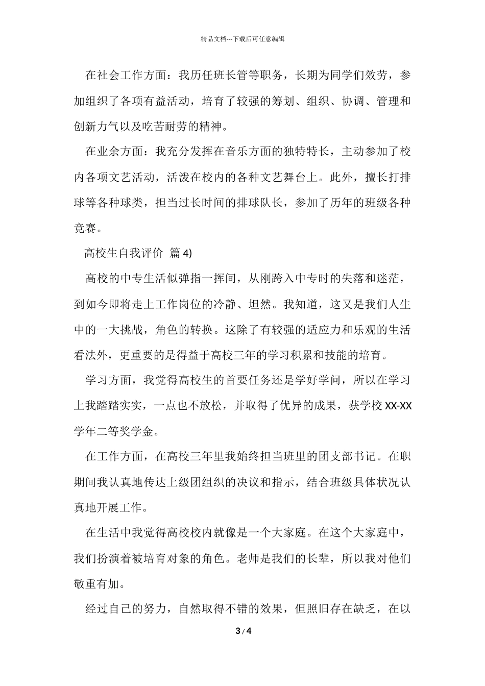 大学生自我评价_第3页