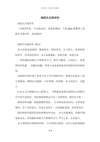 大学生自我评价