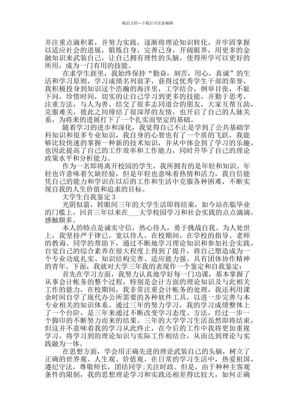 大学生自我鉴定优秀范文700字以上五篇_第2页