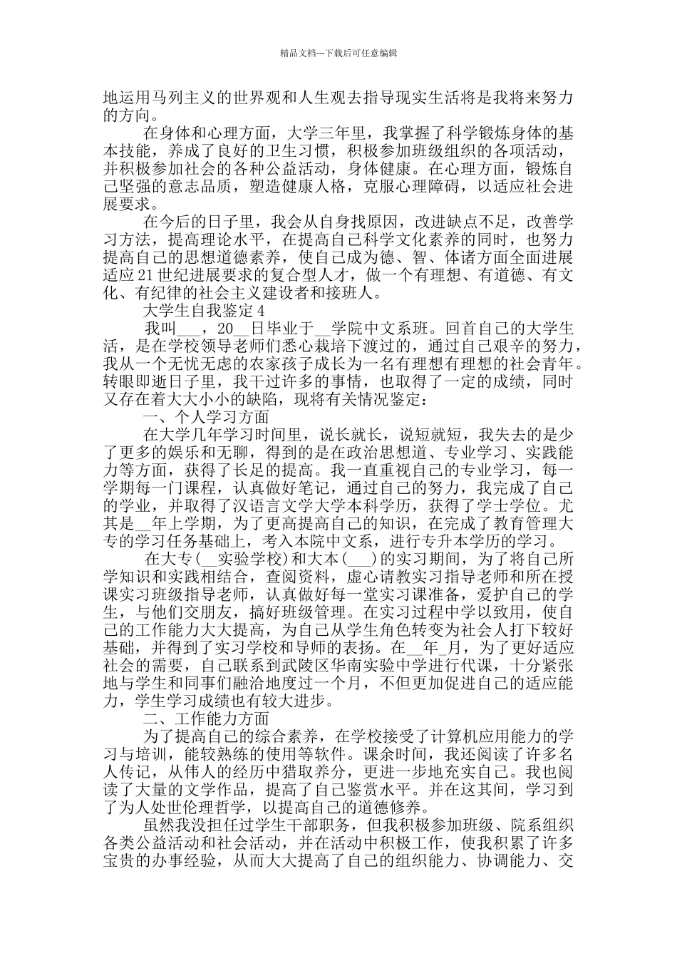 大学生自我鉴定优秀范文700字以上五篇_第3页