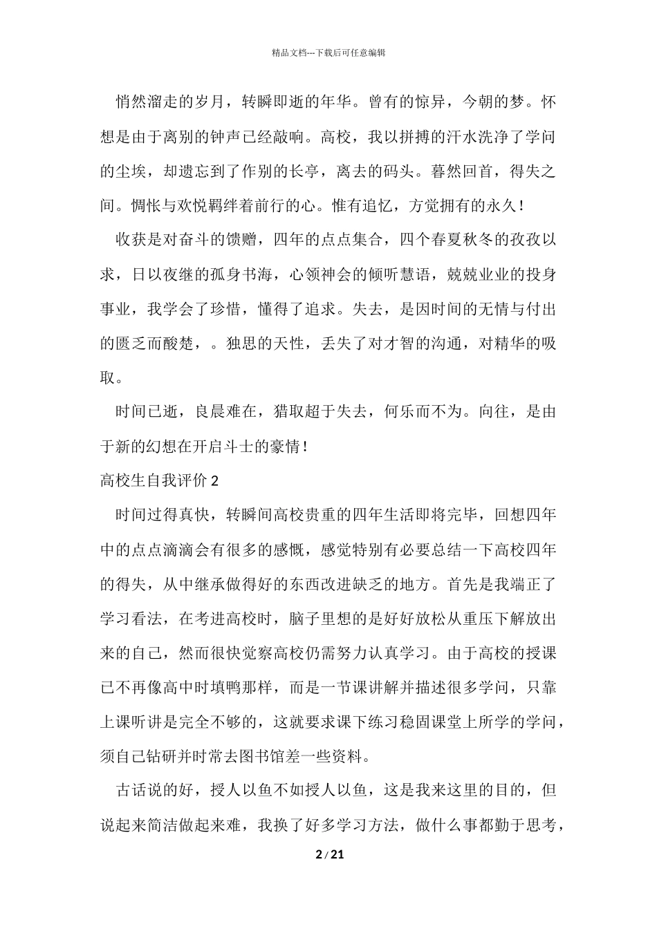 大学生自我评价-7_第2页