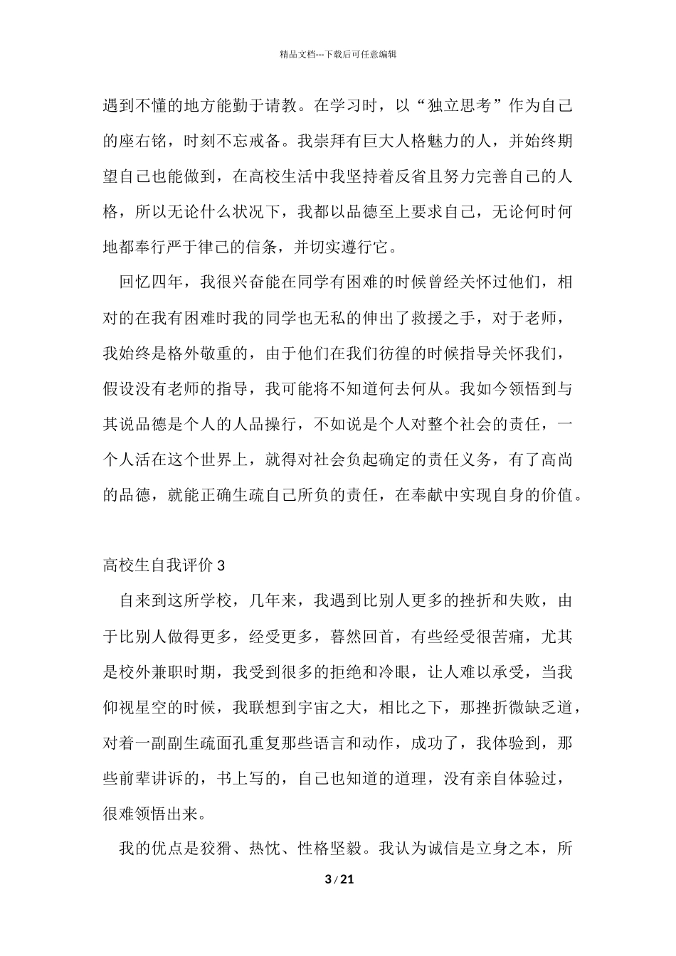 大学生自我评价-7_第3页