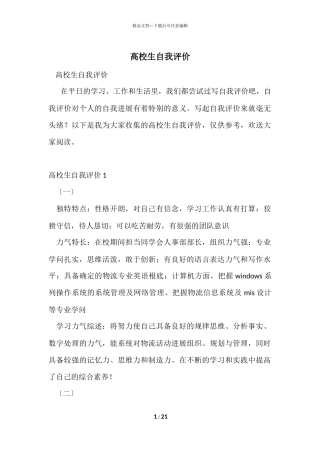 大学生自我评价-7