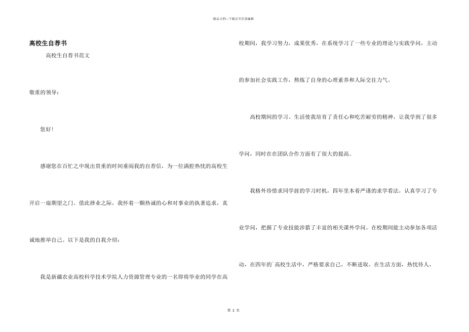 大学生自荐书_第1页