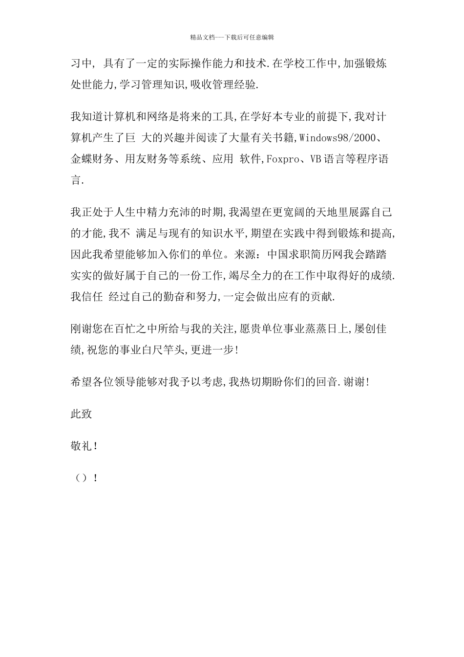 大学生自荐书_第2页