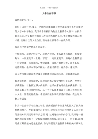 大学生自荐书