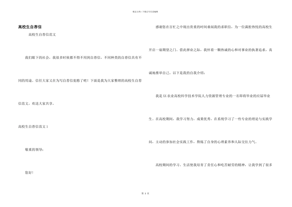 大学生自荐信_第1页