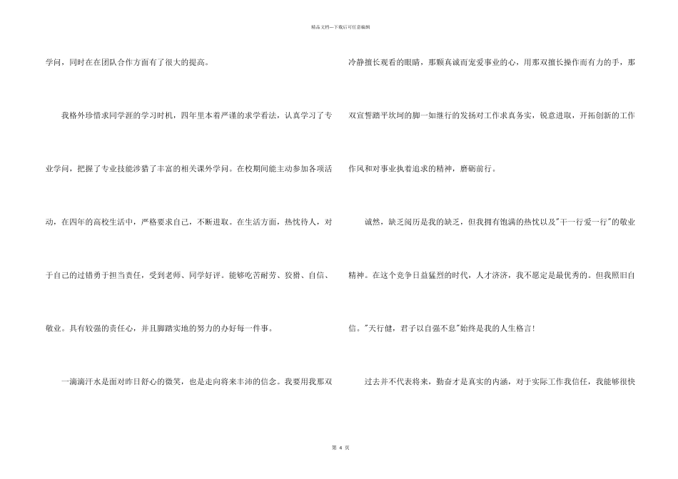 大学生自荐信_第2页