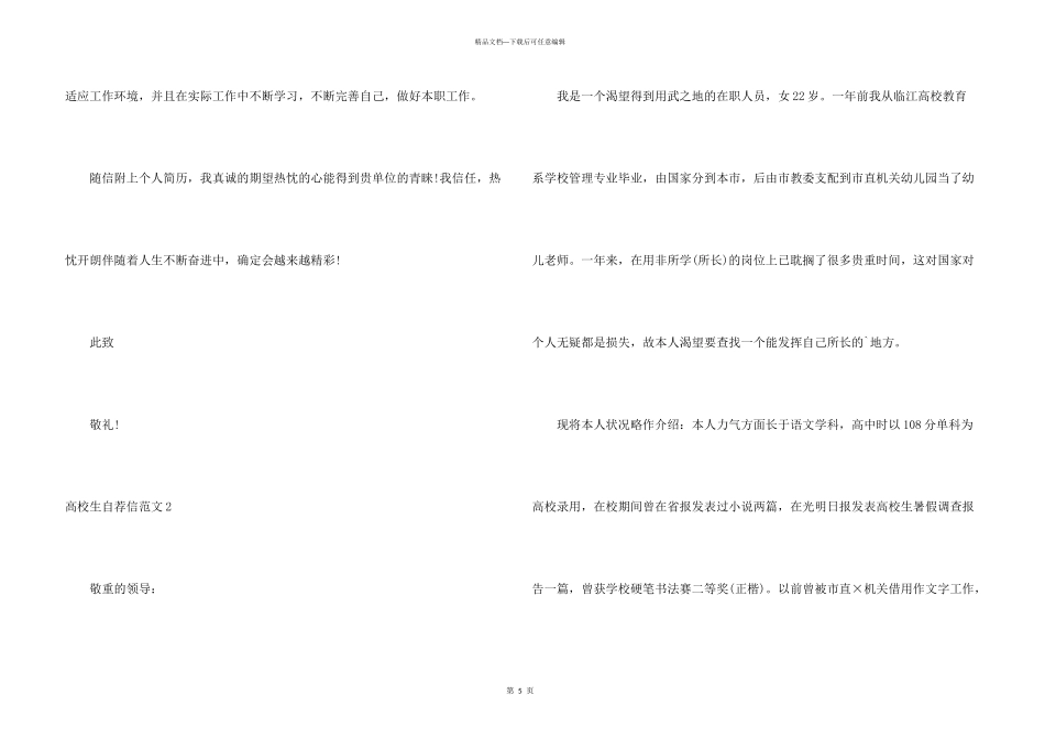 大学生自荐信_第3页