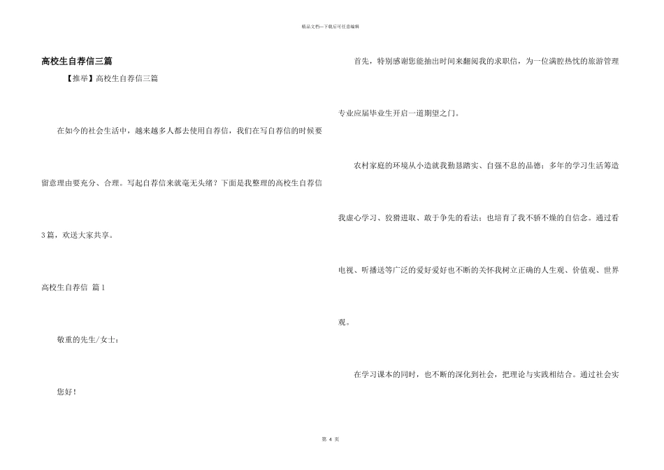 大学生自荐信三篇_第1页