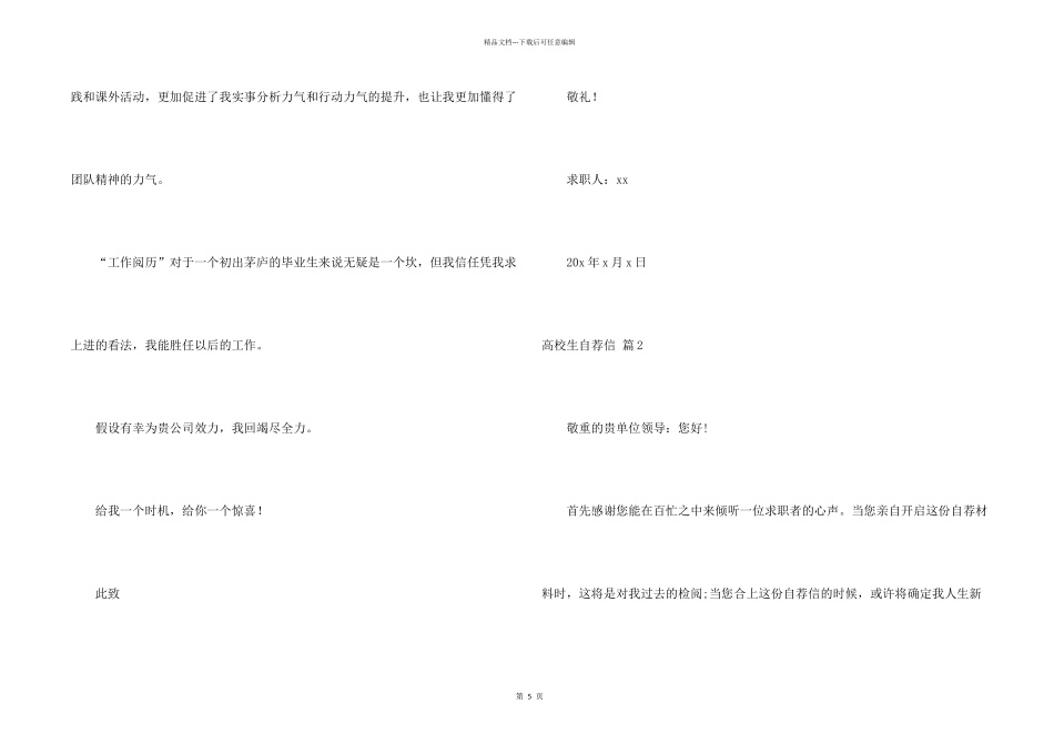 大学生自荐信三篇_第2页