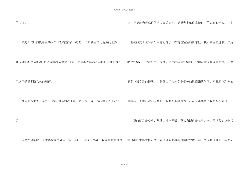 大学生自荐信三篇_第3页