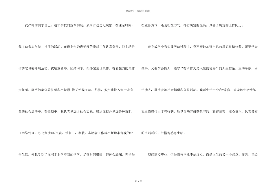大学生自荐信合集七篇_第2页