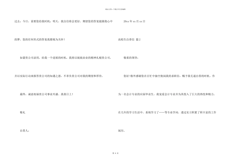 大学生自荐信合集七篇_第3页
