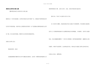 大学生自荐信合集七篇