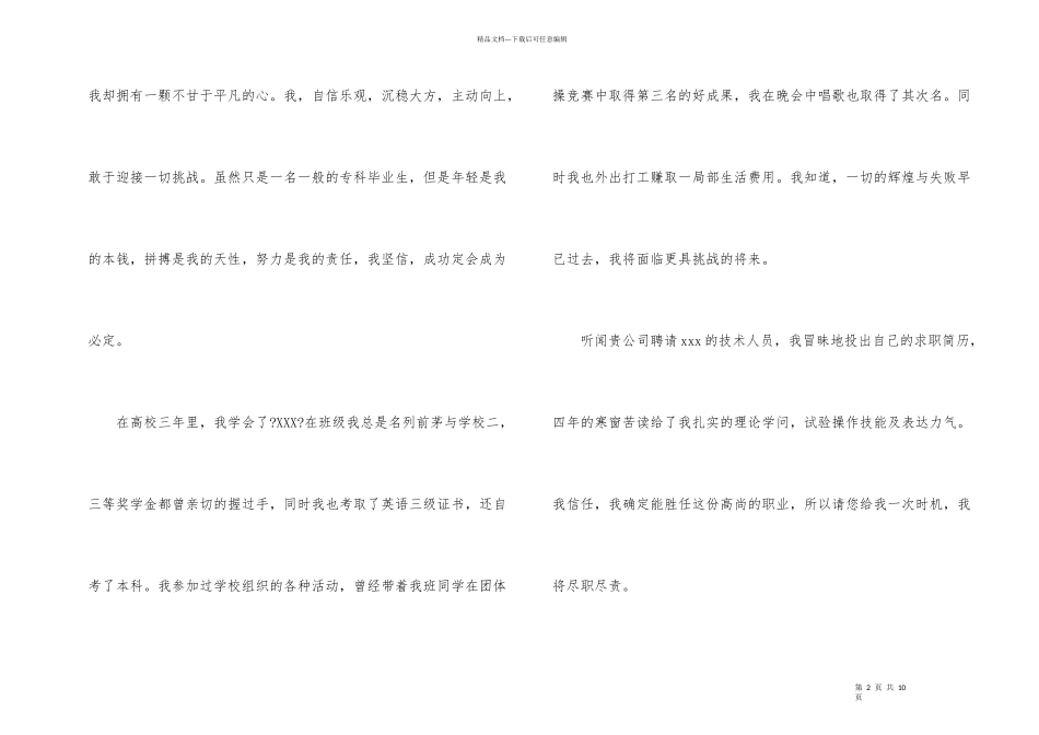 大学生自荐信四篇_第2页