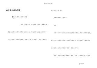 大学生自荐信四篇