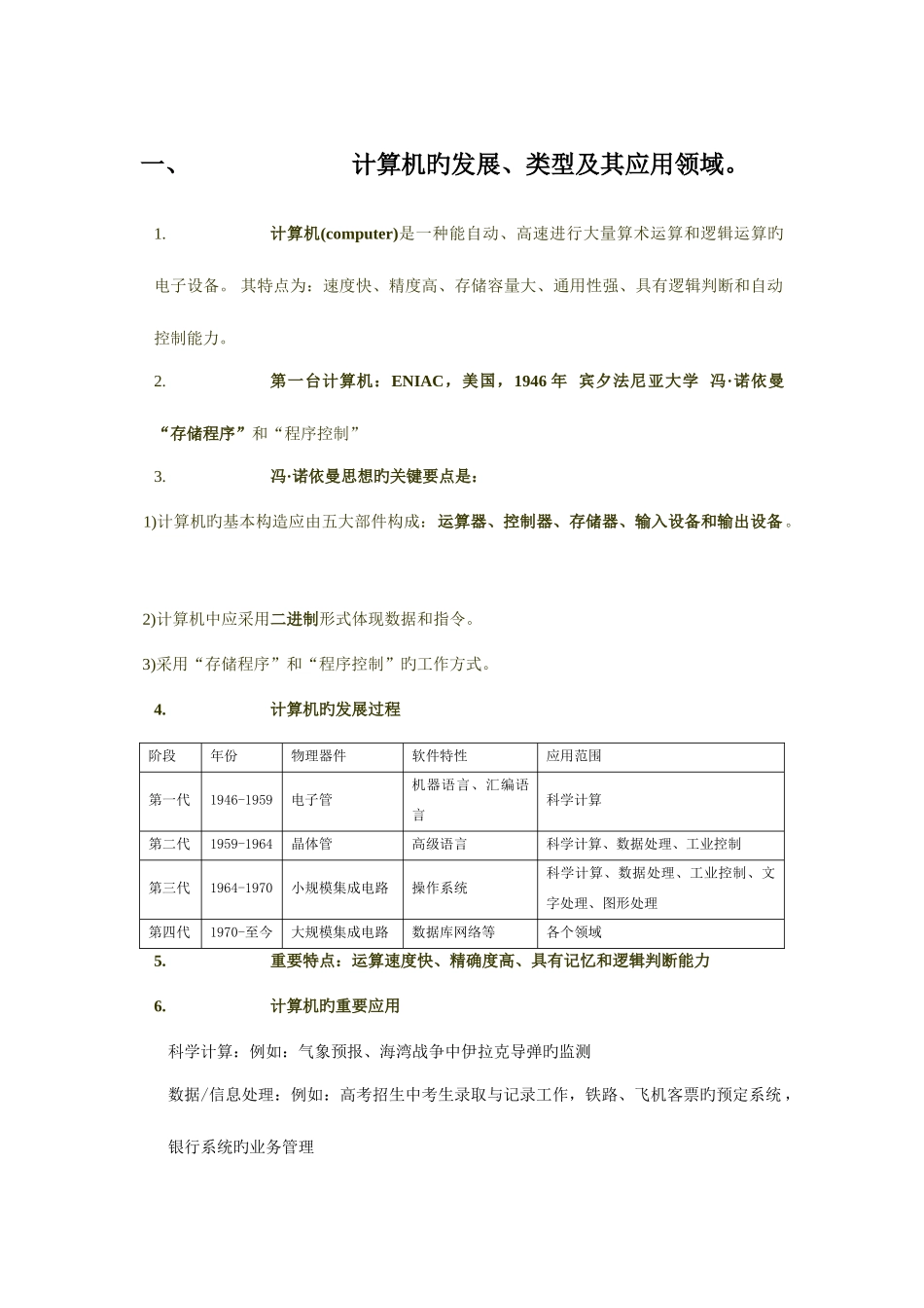 2025年计算机等级考试二级office知识点总结_第1页