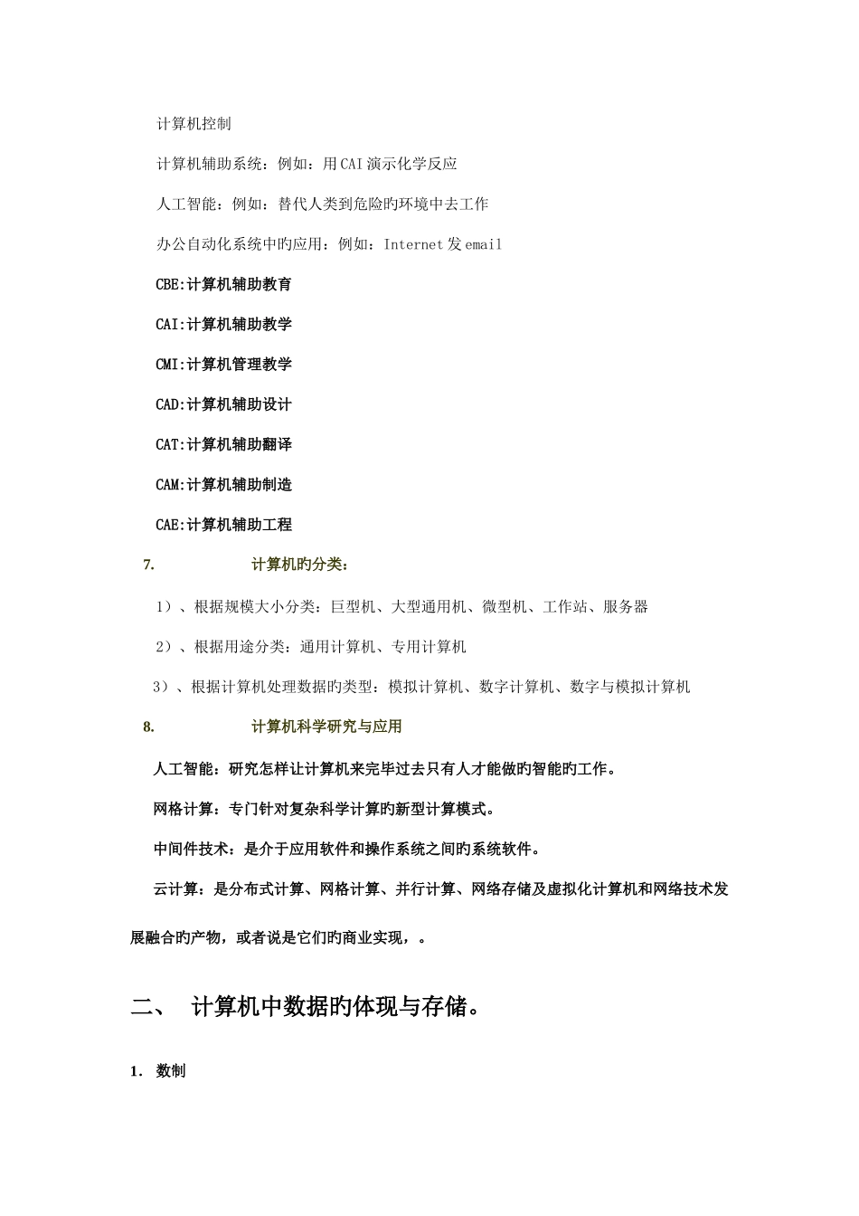 2025年计算机等级考试二级office知识点总结_第2页