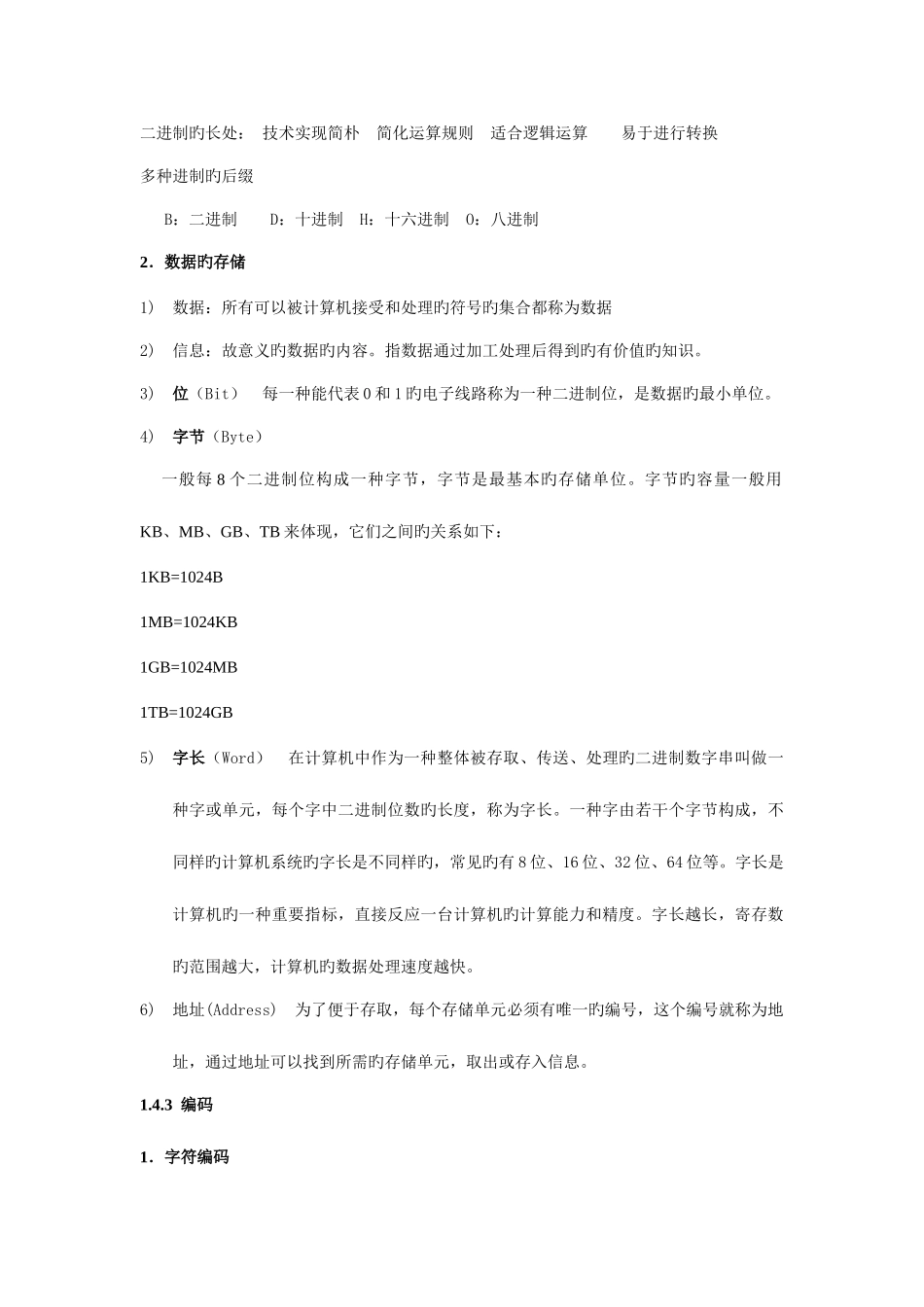 2025年计算机等级考试二级office知识点总结_第3页