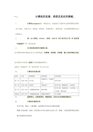 2025年计算机等级考试二级office知识点总结