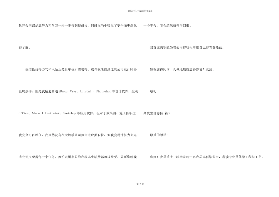 大学生自荐信集合七篇_第2页