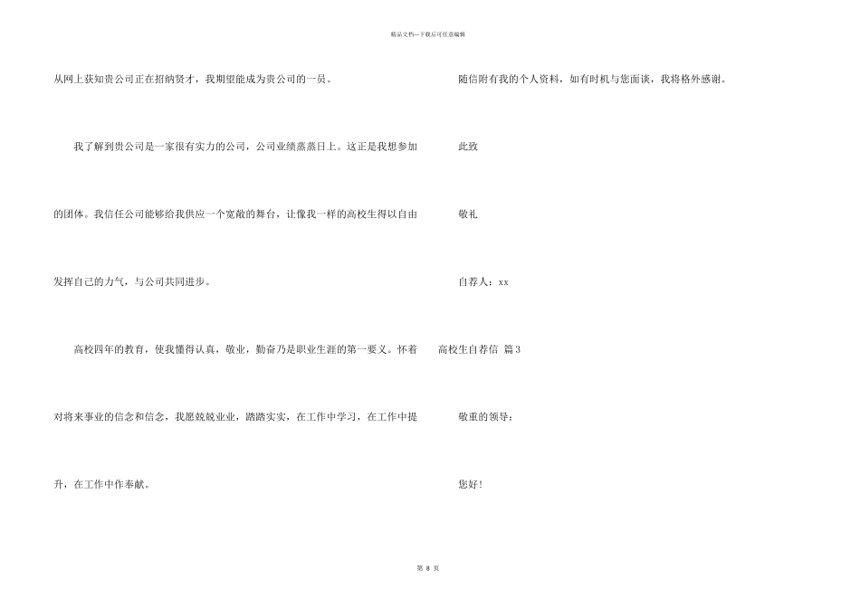大学生自荐信集合七篇_第3页