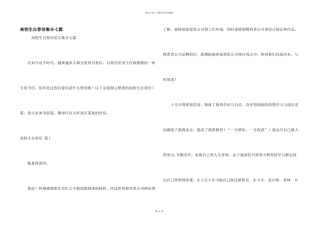 大学生自荐信集合七篇