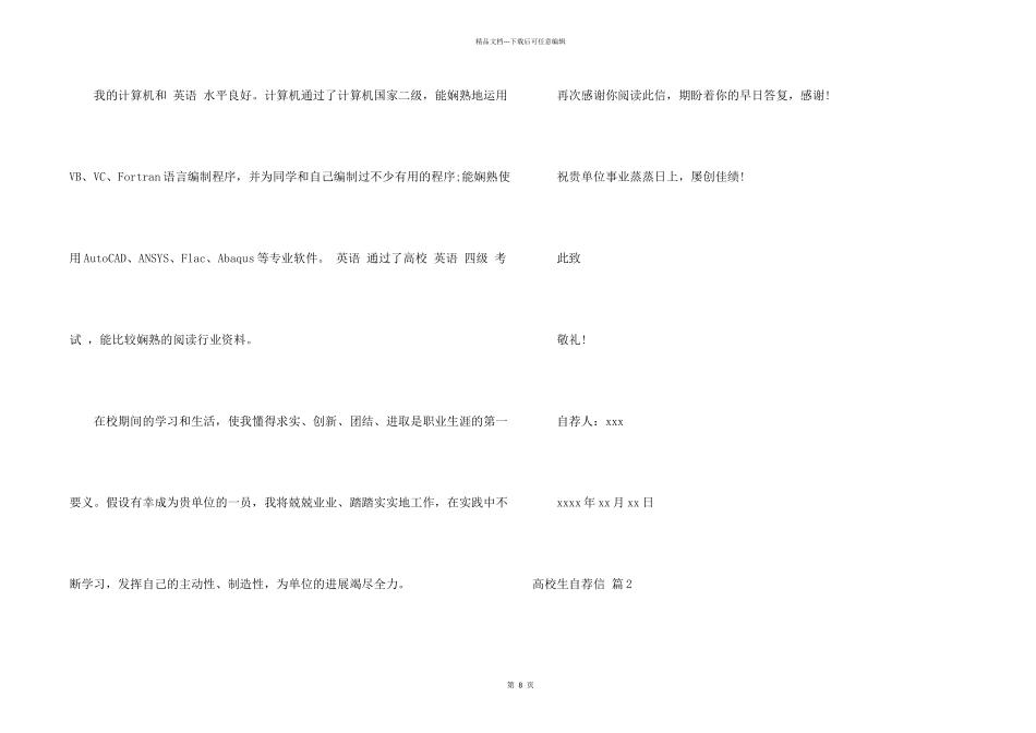 大学生自荐信集合6篇_第2页