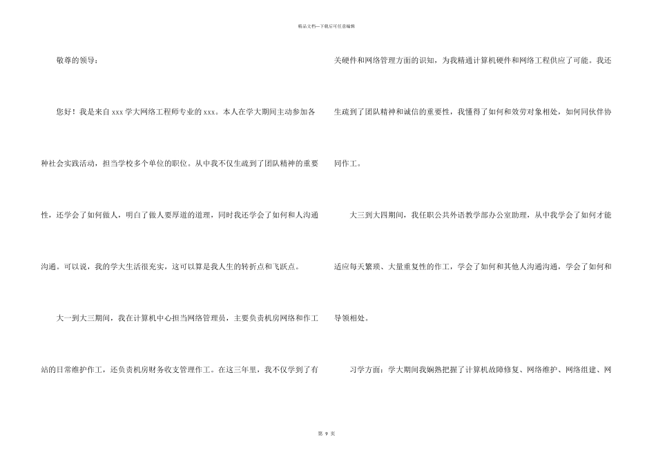 大学生自荐信集合6篇_第3页