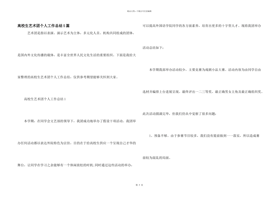 大学生艺术团个人工作总结5篇_第1页