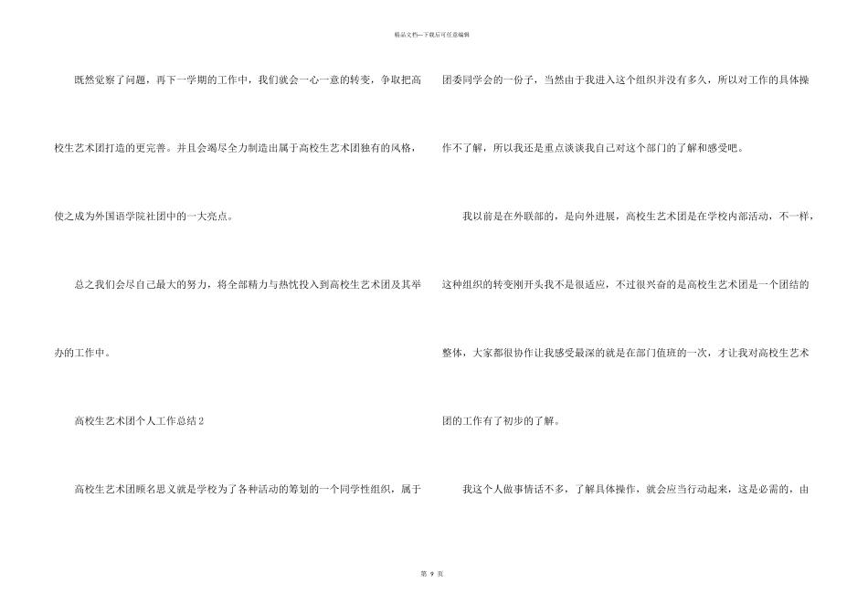大学生艺术团个人工作总结5篇_第3页