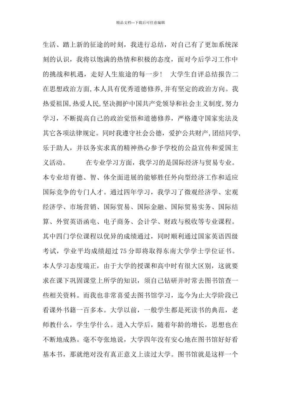 大学生自评总结报告_第2页