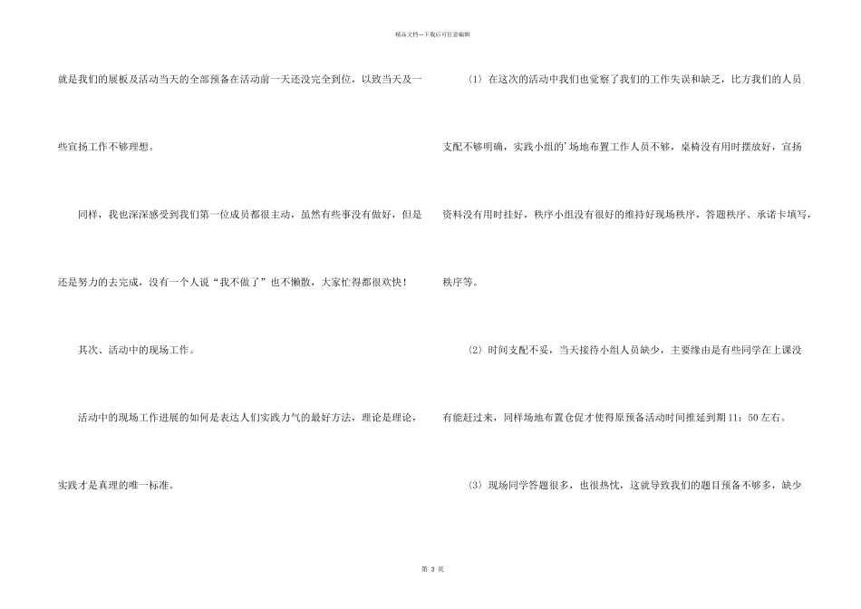 大学生节能减排活动总结_第2页