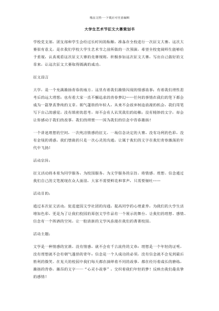 大学生艺术节征文大赛策划书