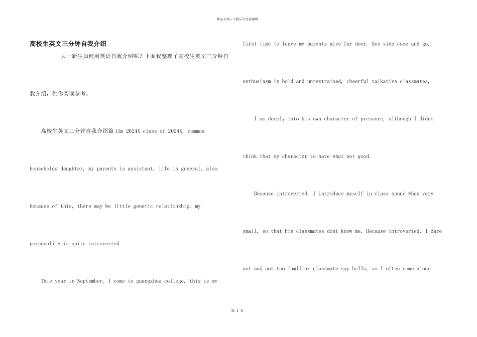 大学生英文三分钟自我介绍_第1页