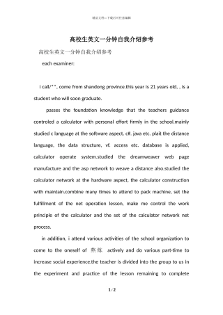 大学生英文一分钟自我介绍参考