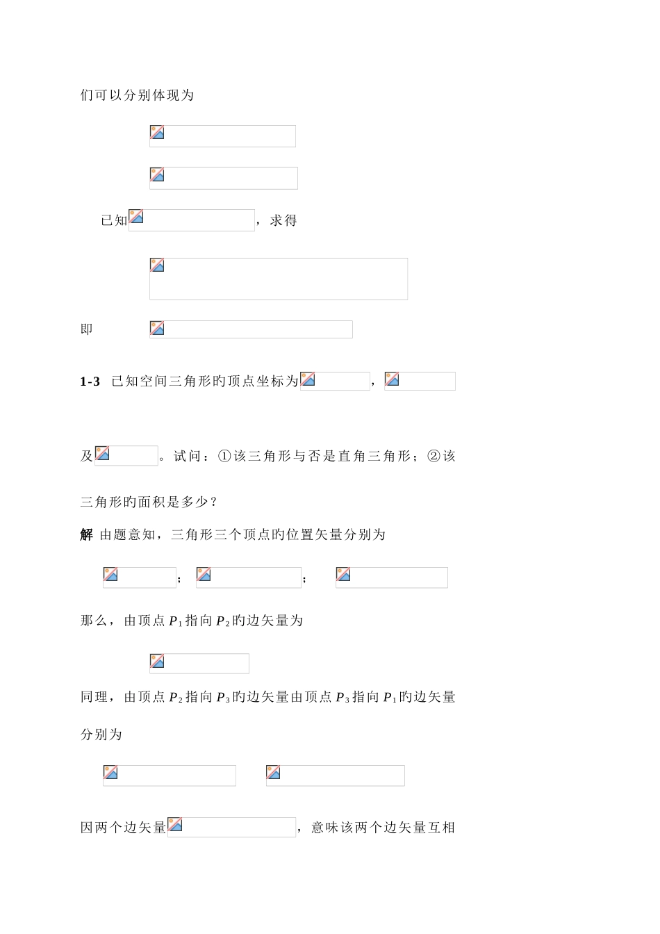 2025年电磁场与电磁波课后习题答案杨儒贵编着第二版全套_第3页
