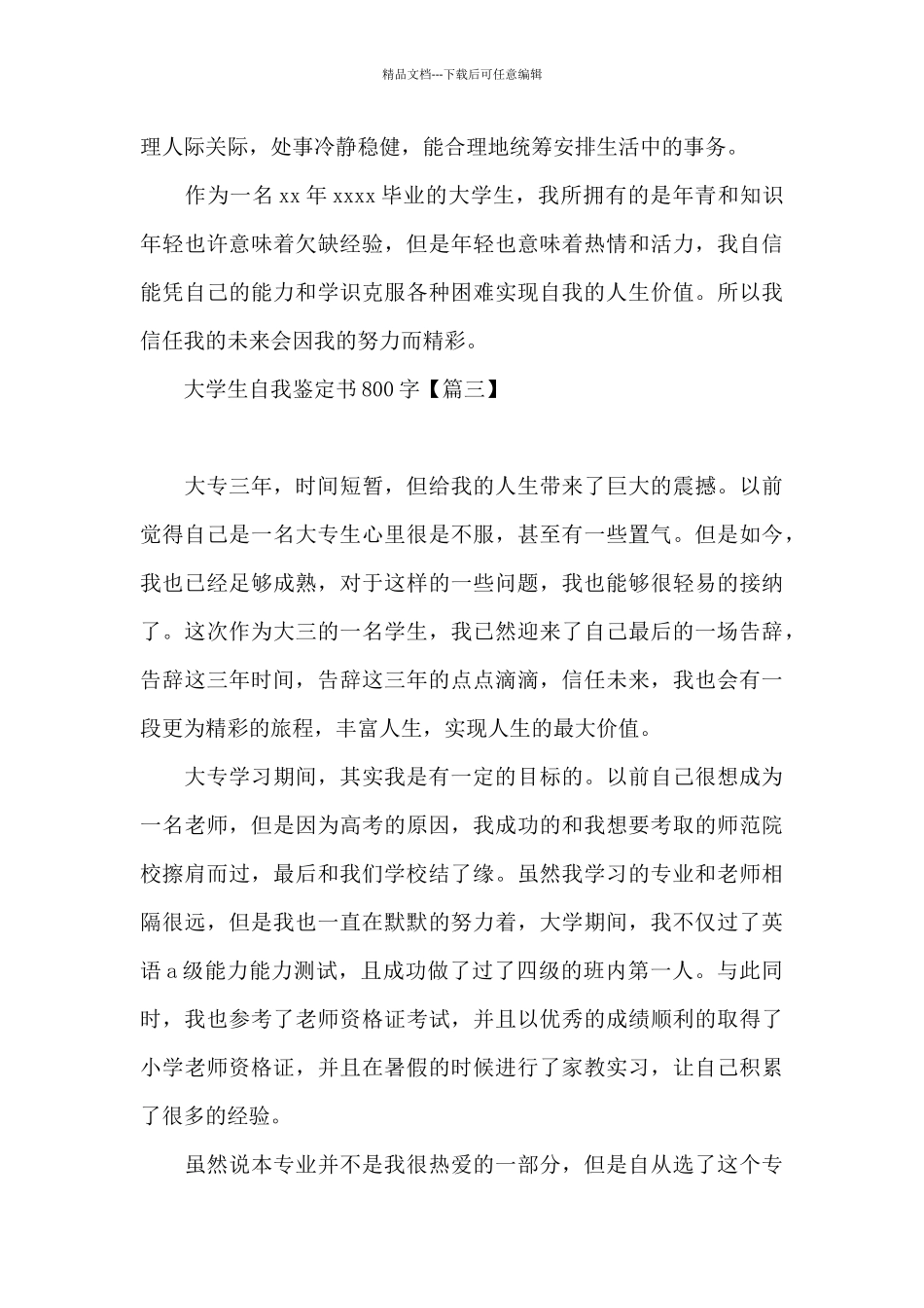 大学生自我鉴定书800字_第3页