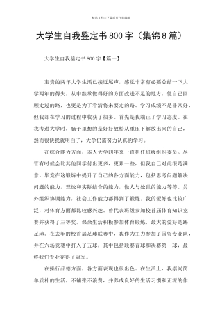 大学生自我鉴定书800字