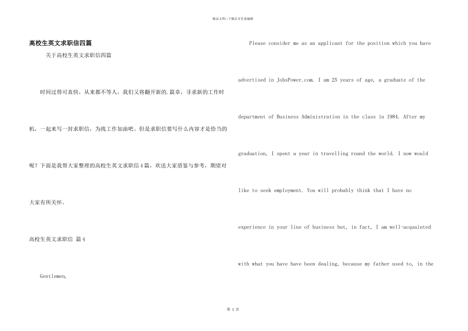 大学生英文求职信四篇_第1页