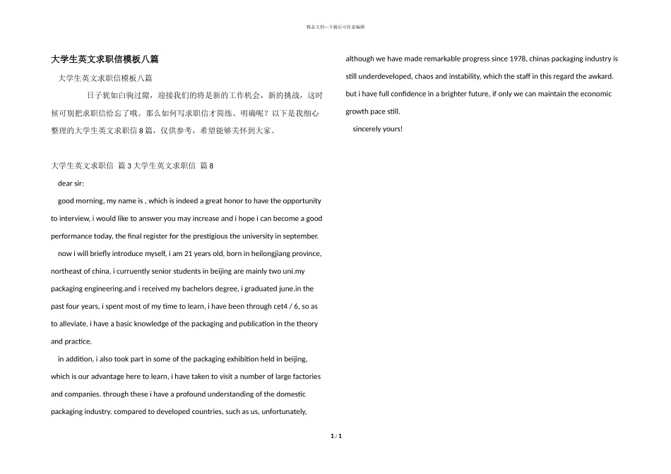 大学生英文求职信模板八篇_第1页