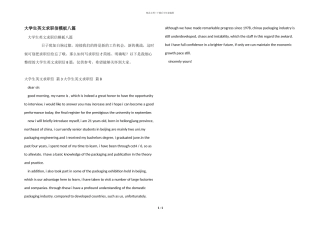 大学生英文求职信模板八篇