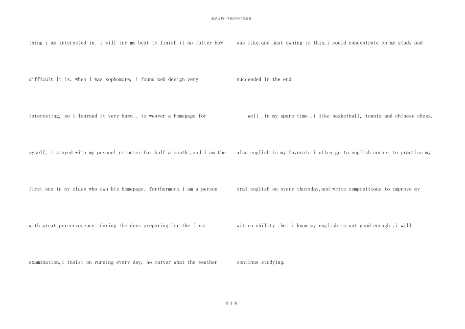 大学生英文版自我介绍_第3页
