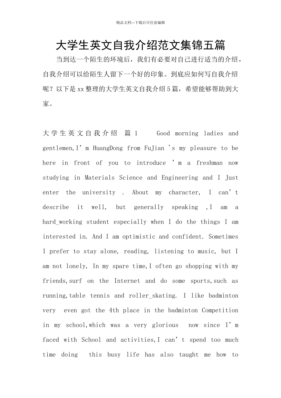 大学生英文自我介绍范文集锦五篇_第1页