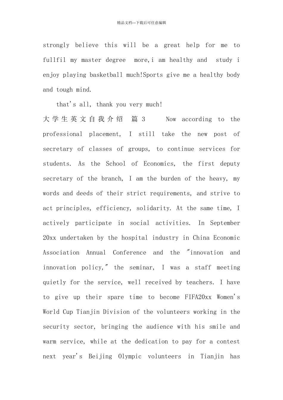 大学生英文自我介绍范文集锦五篇_第3页