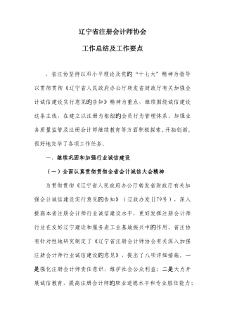 2025年辽宁省注册会计师协会